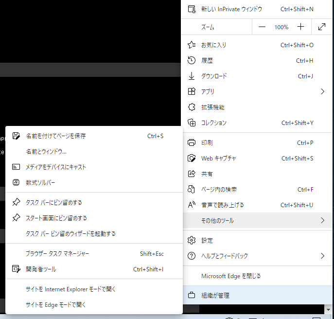 Edgeのメニュー（サイトをInternet Explorerモードで開く）